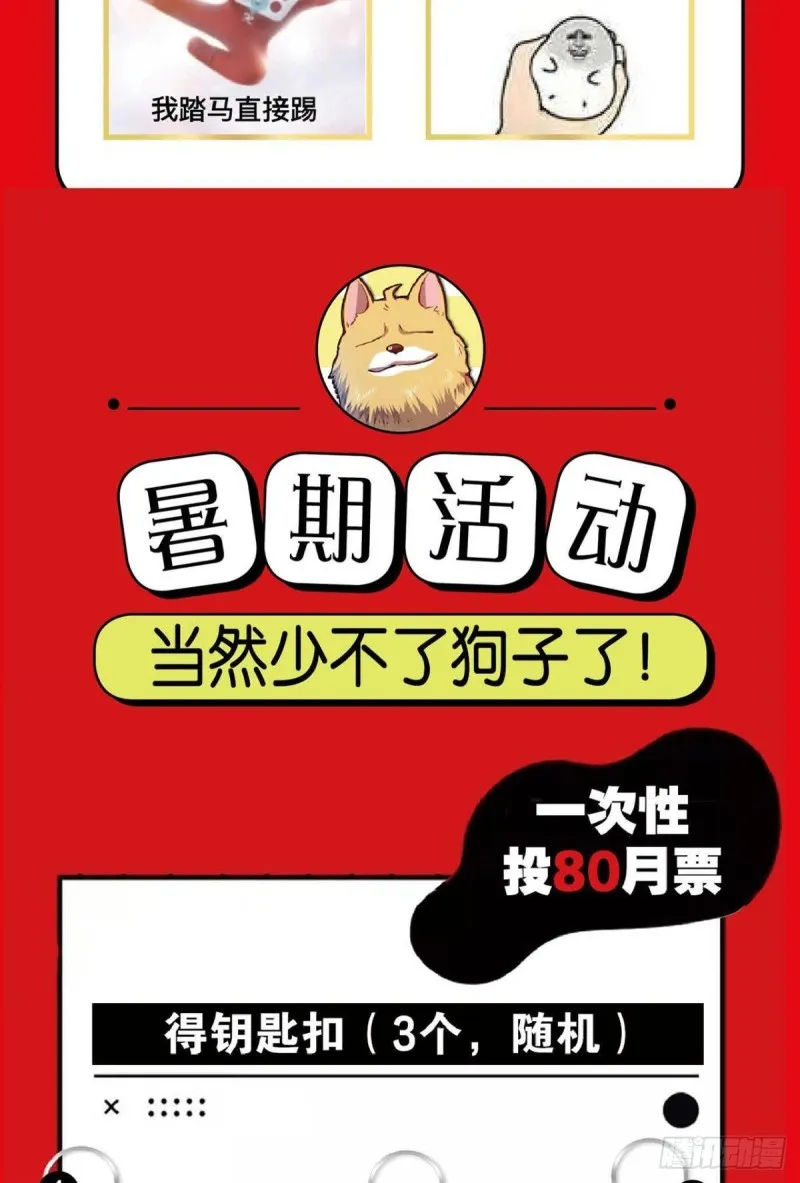 你不过是棋子 第48页