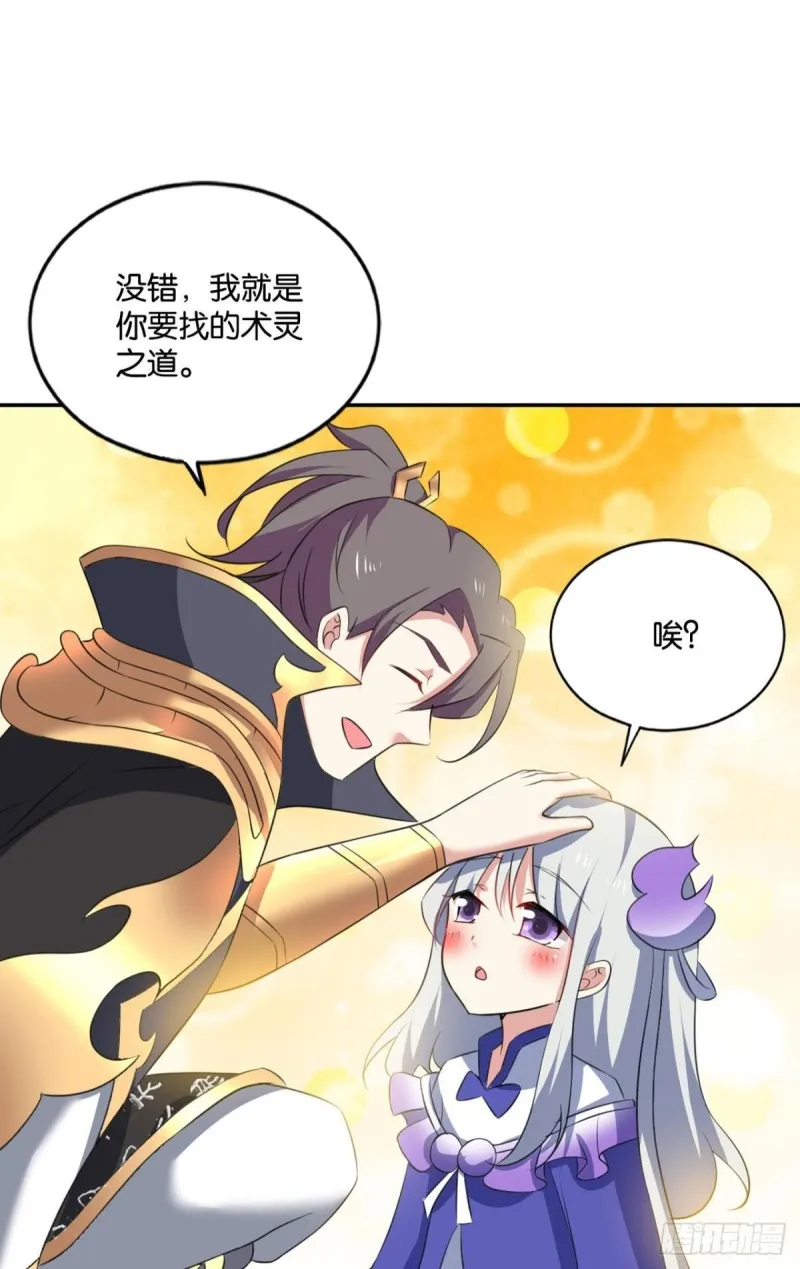 我为道一 第6页