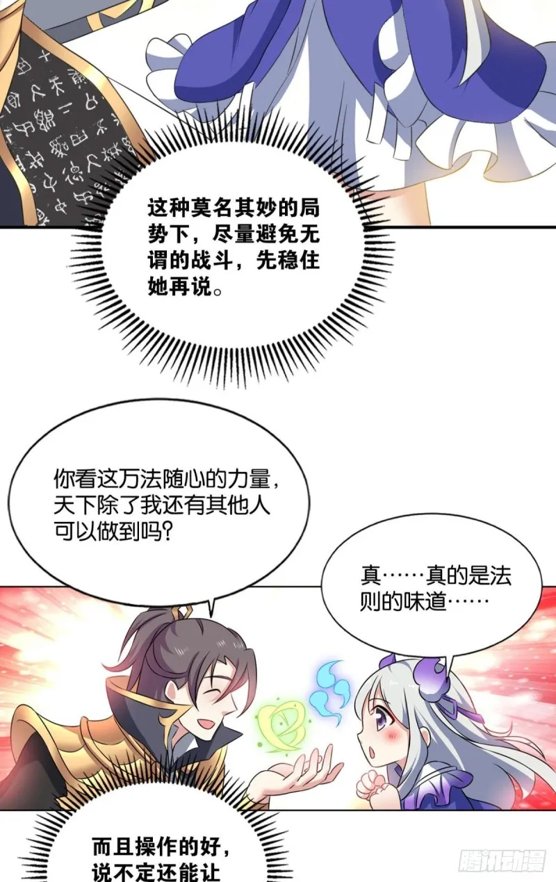我为道一 第7页