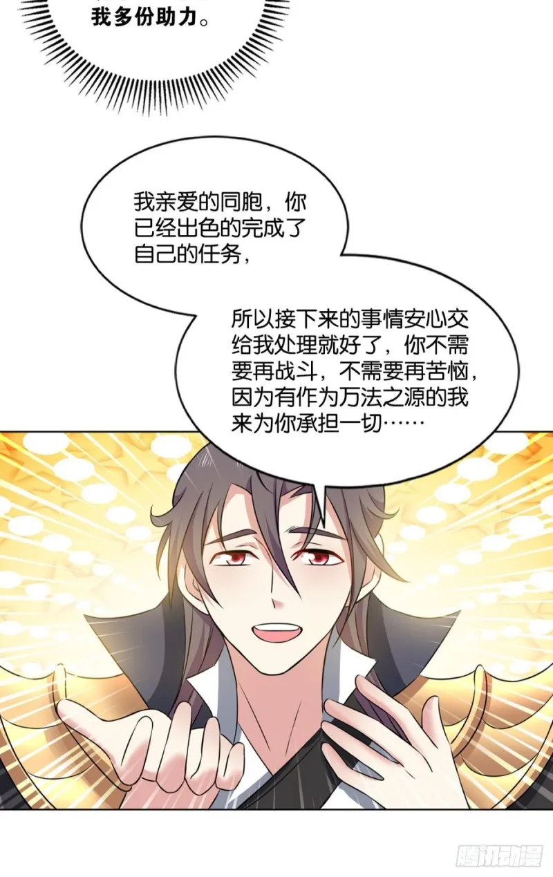 我为道一 第8页