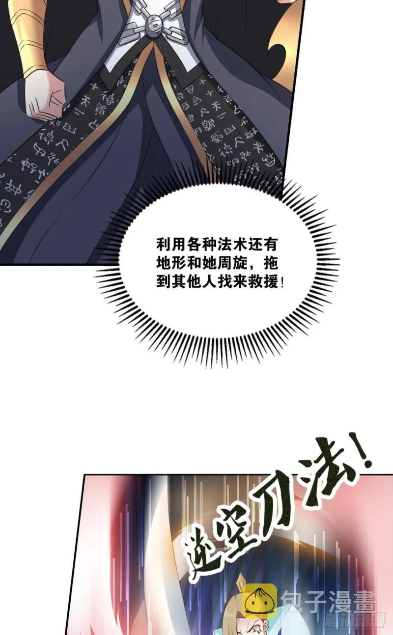 我为道一 第41页