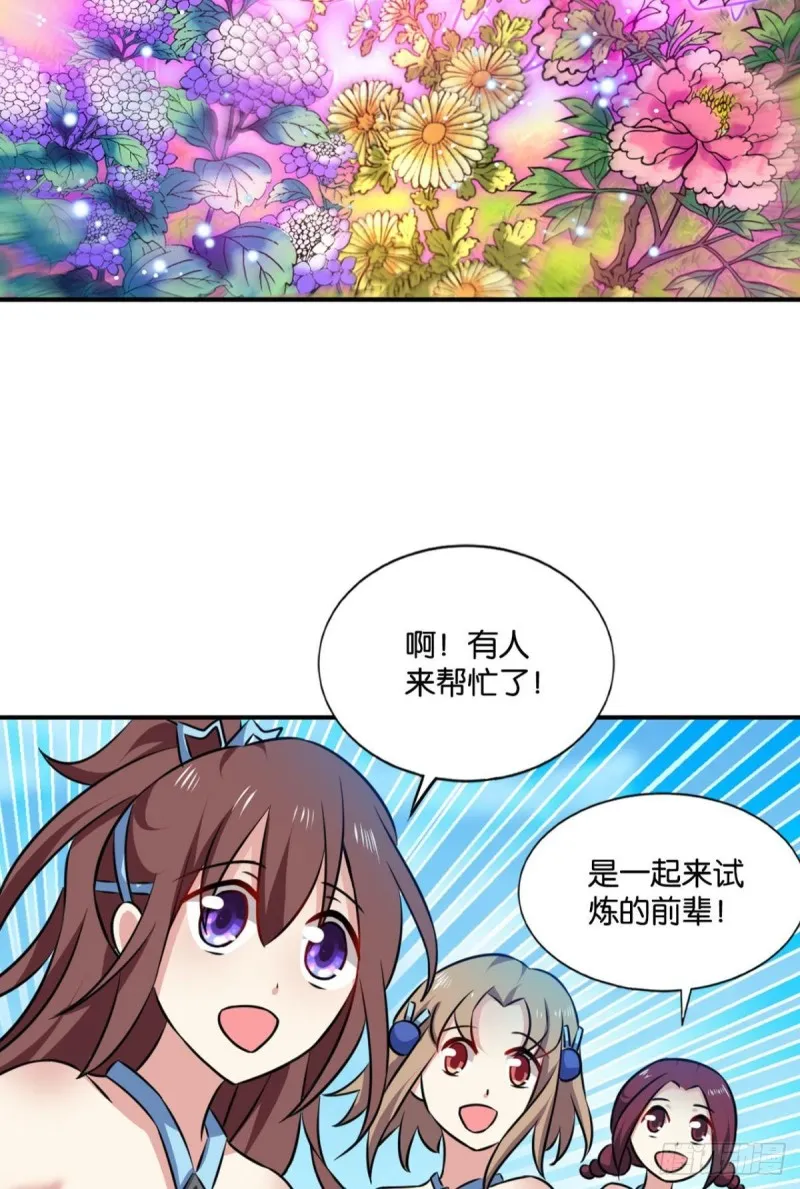 我为道一 第49页