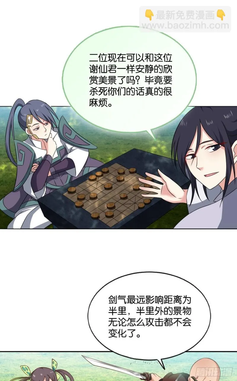 弃子 第17页
