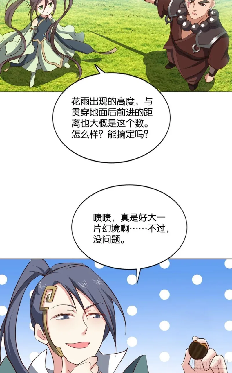 弃子 第18页