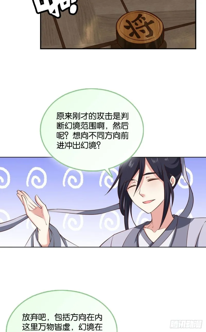 弃子 第20页