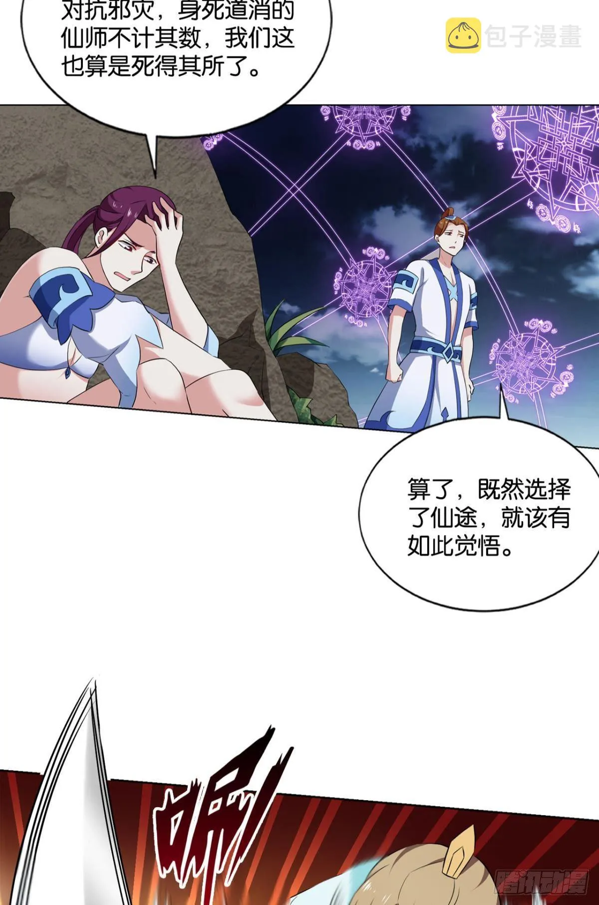 孤注一掷 第7页