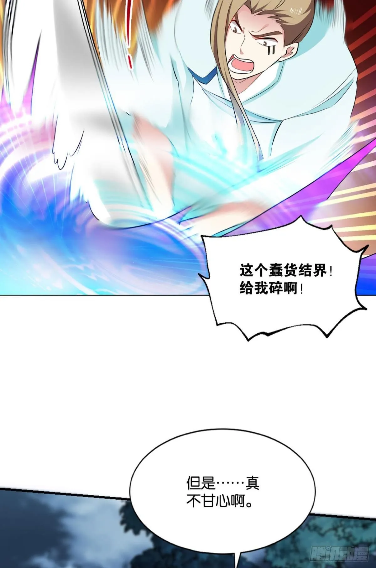 孤注一掷 第8页
