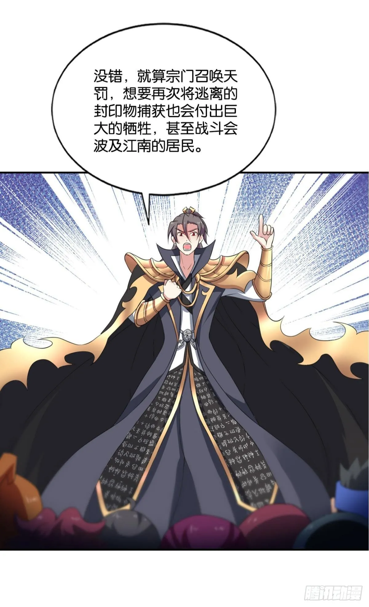 孤注一掷 第23页