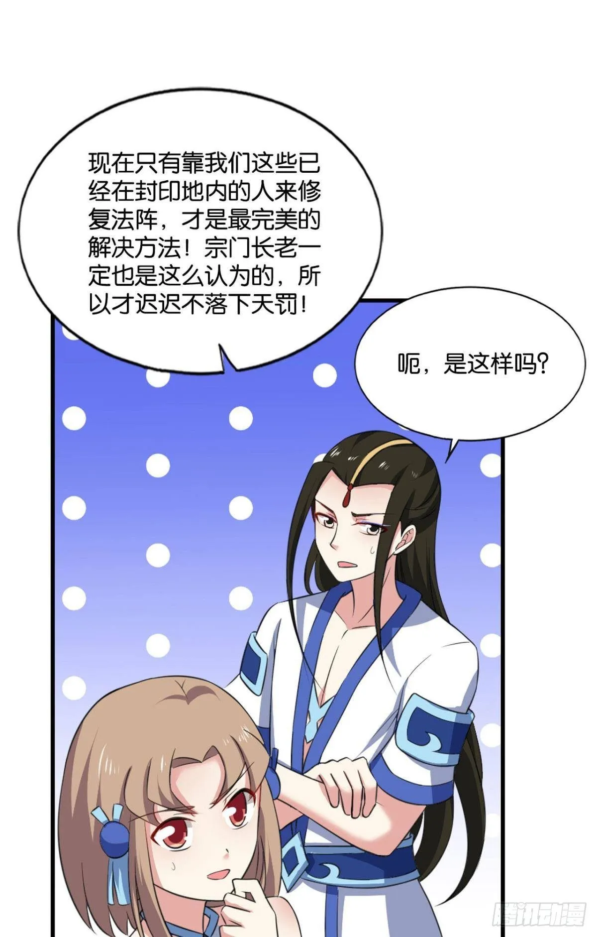 孤注一掷 第24页