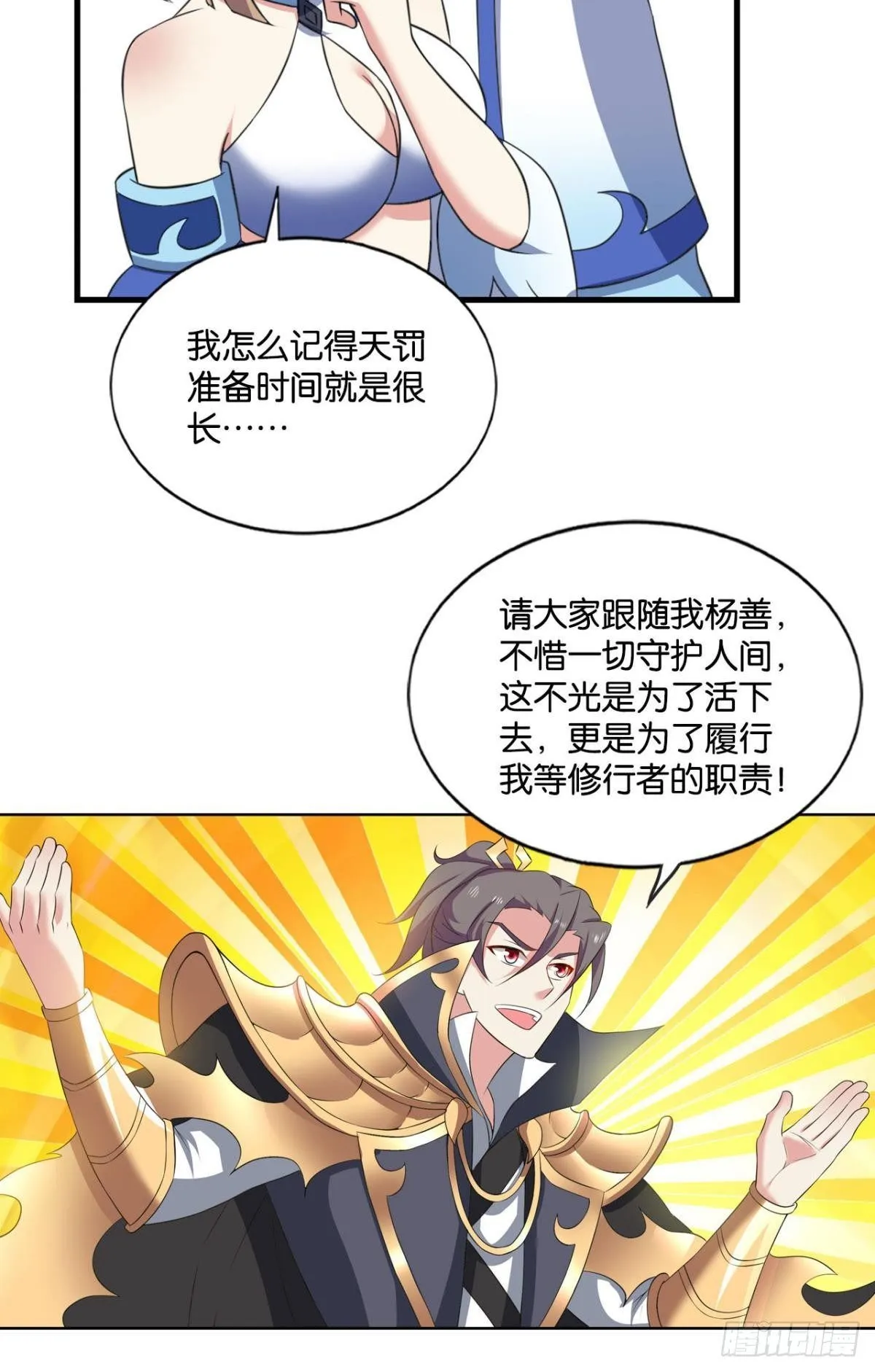 孤注一掷 第25页