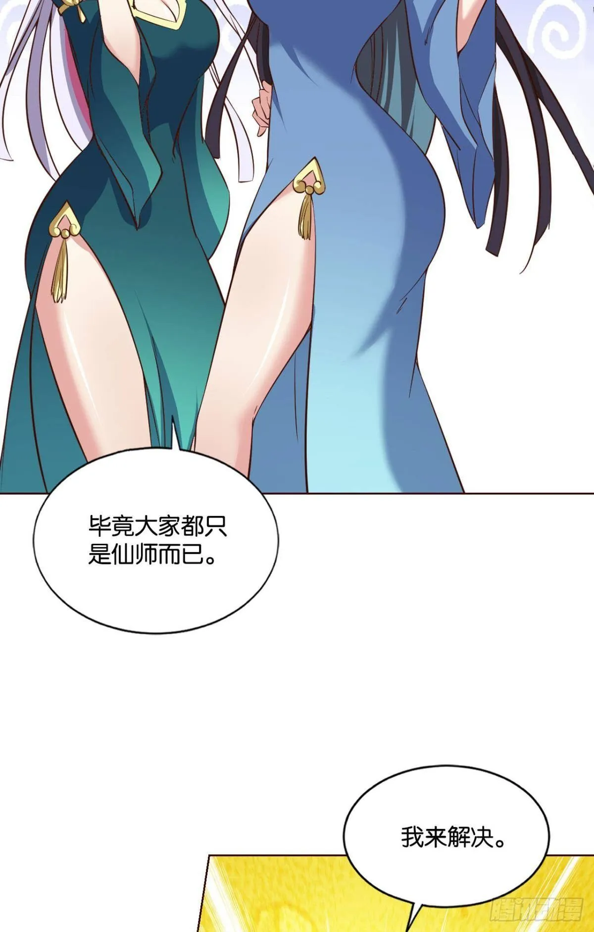 孤注一掷 第29页