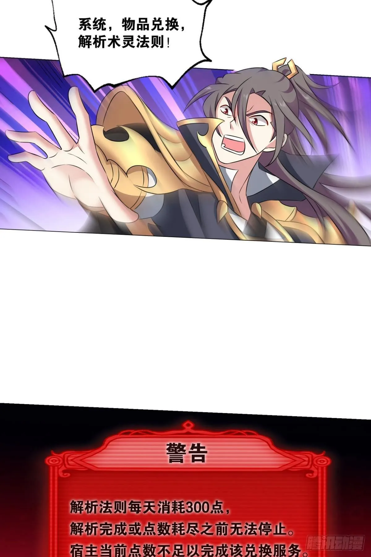 孤注一掷 第50页