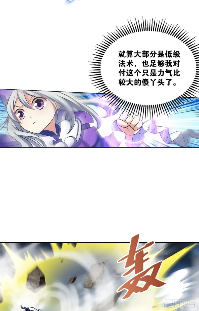 弑人者，终归于死 第5页
