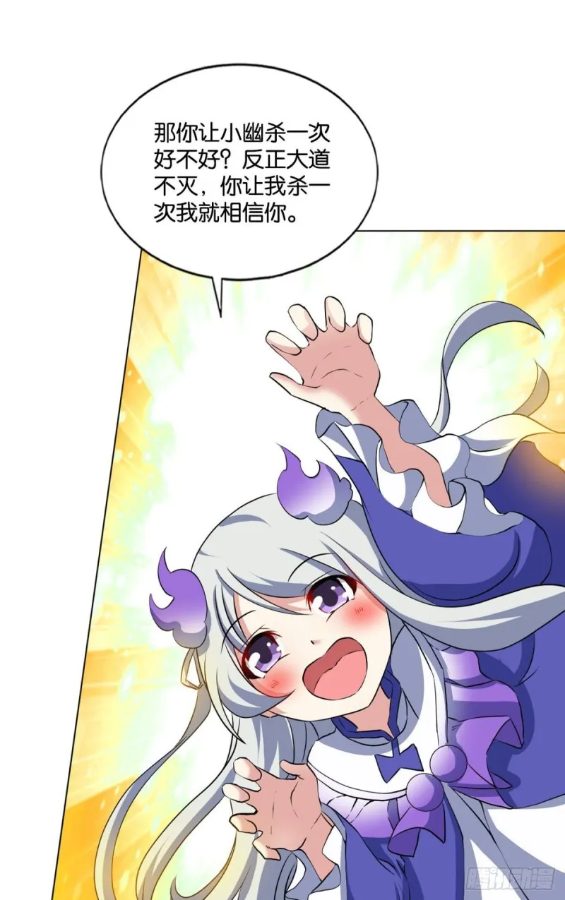弑人者，终归于死 第23页