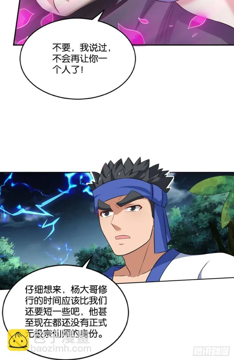 以命为槛 第43页