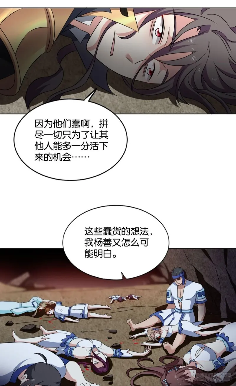 愚蠢 第27页