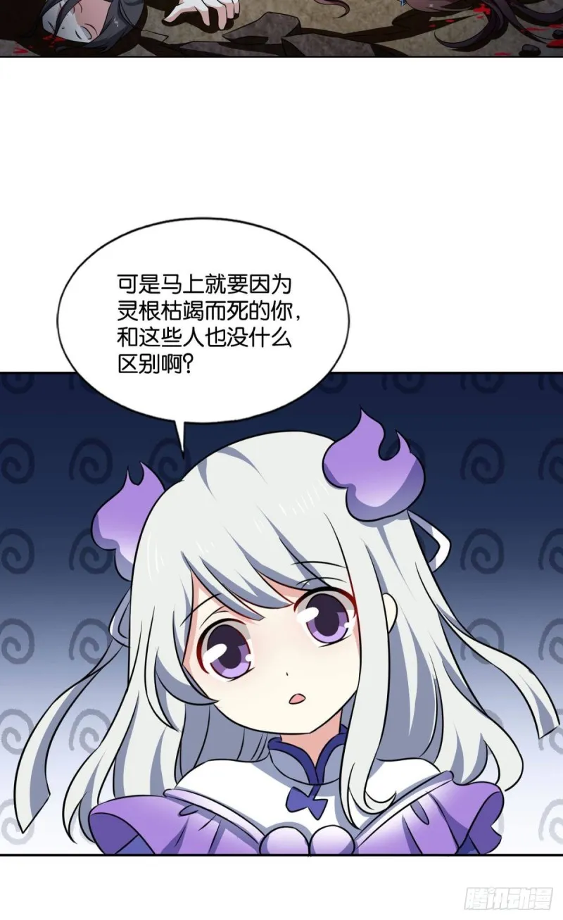 愚蠢 第28页