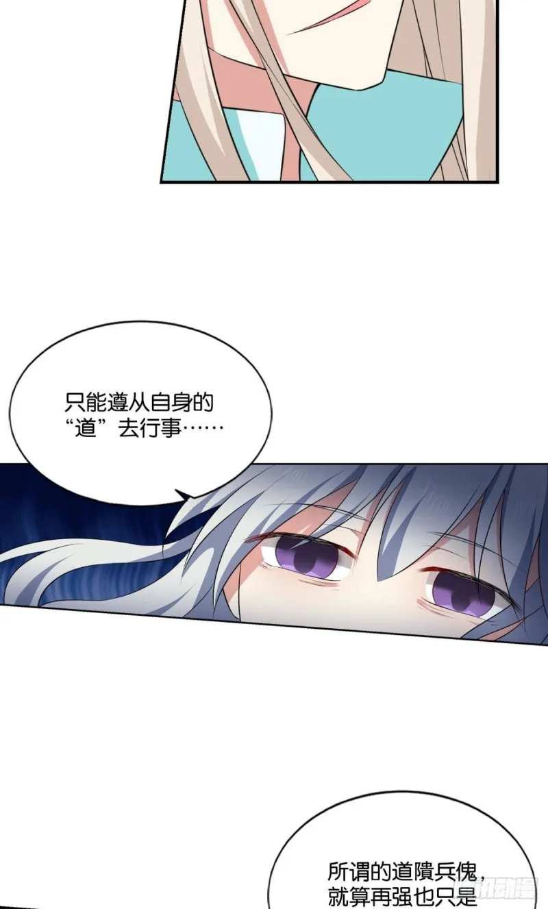傀儡 第28页