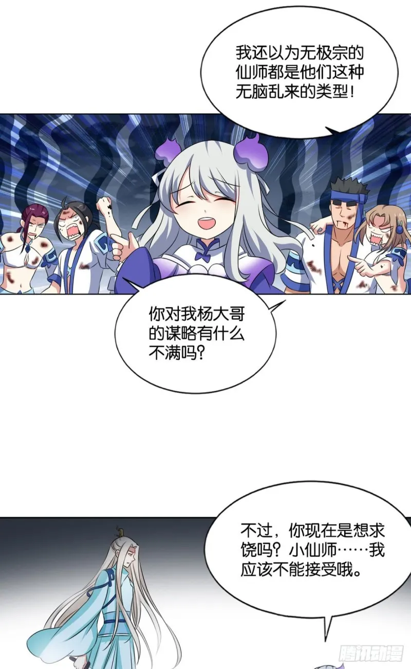 借你们的生命一用 第26页