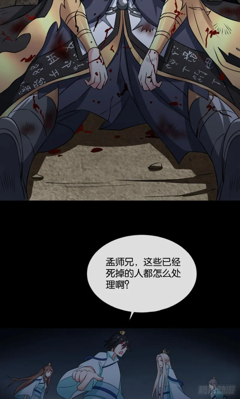 择日而亡 第33页