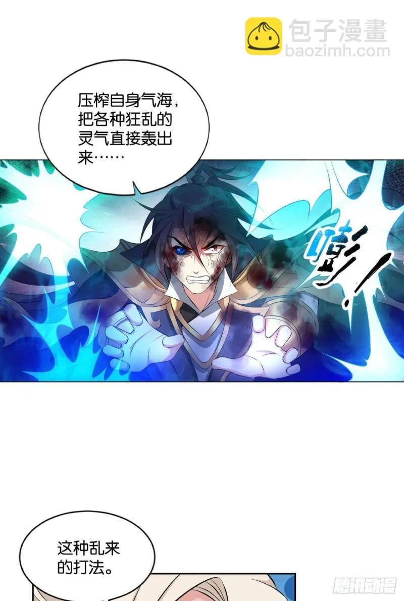 你也是蝼蚁啊 第24页