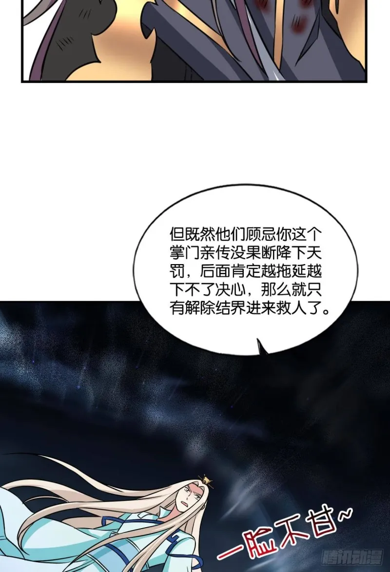 你也是蝼蚁啊 第33页