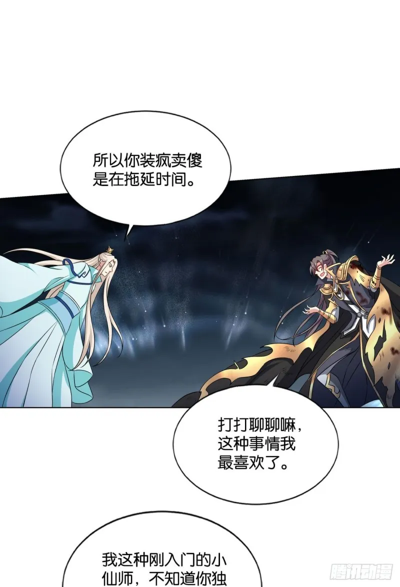 你也是蝼蚁啊 第35页