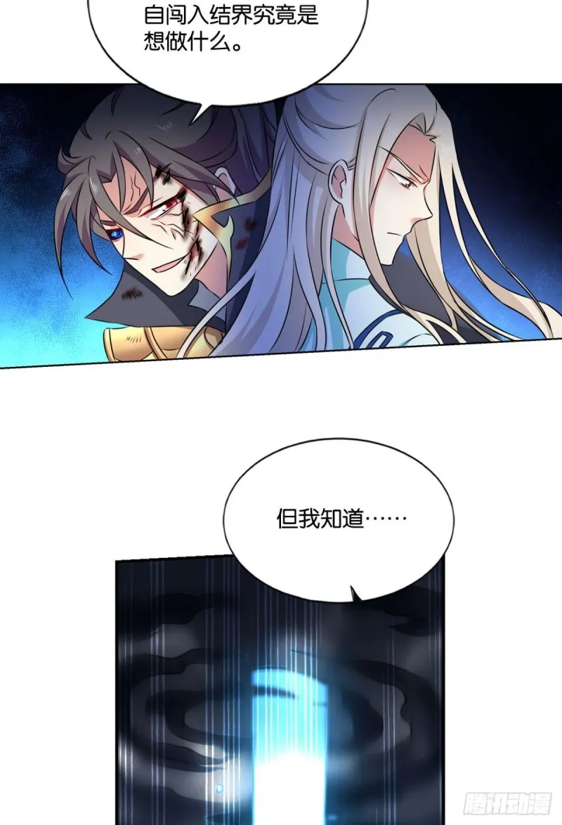 你也是蝼蚁啊 第36页