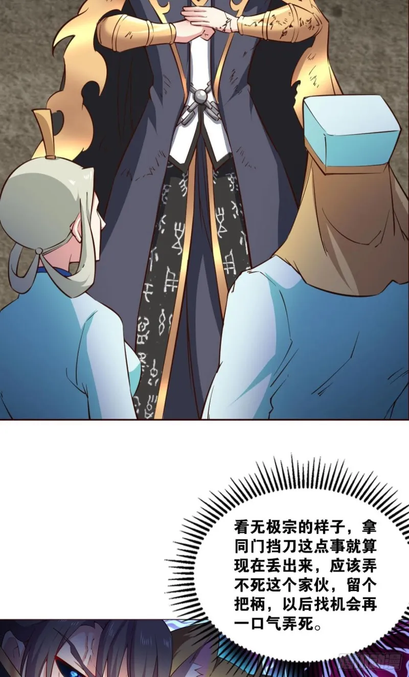 你也是蝼蚁啊 第45页