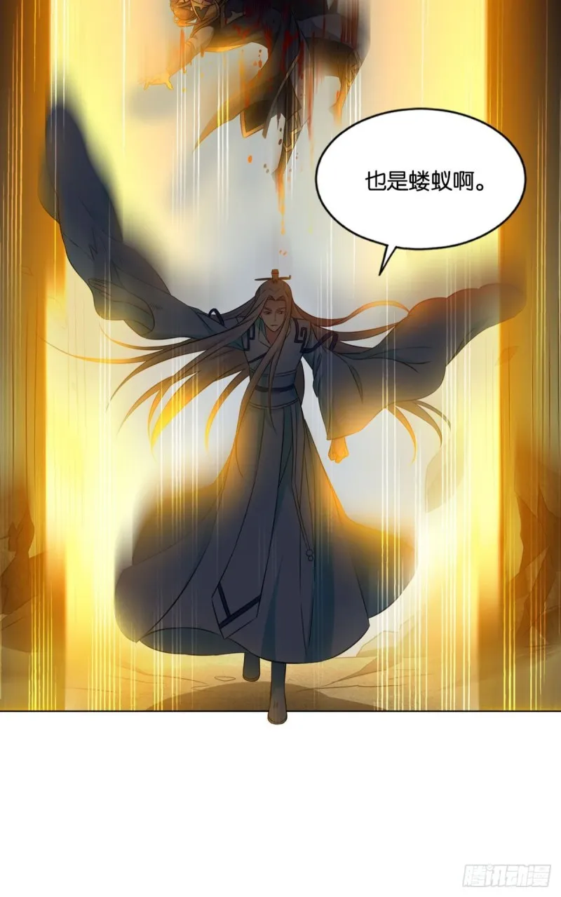 你也是蝼蚁啊 第53页
