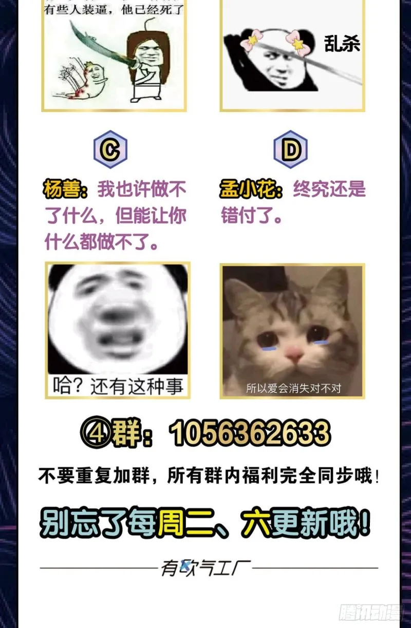 你也是蝼蚁啊 第58页