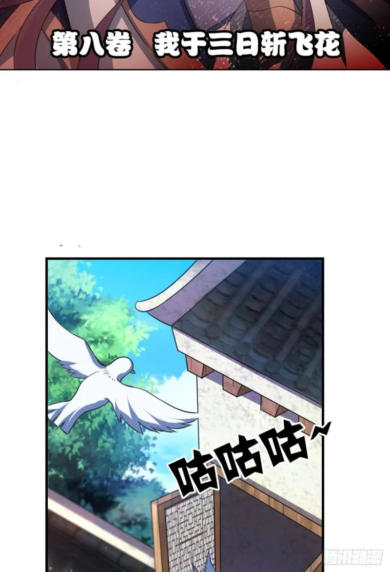 我于三日斩飞花 第14页
