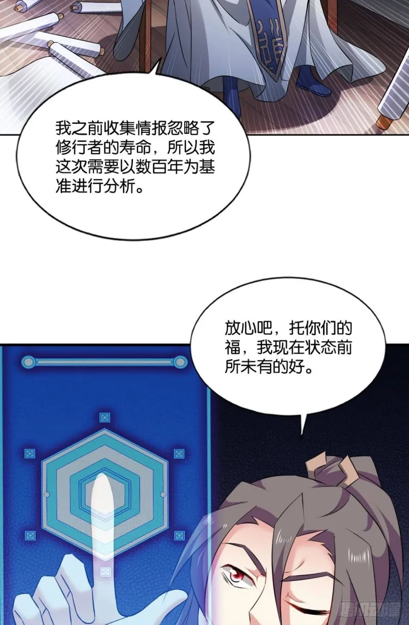 我于三日斩飞花 第21页