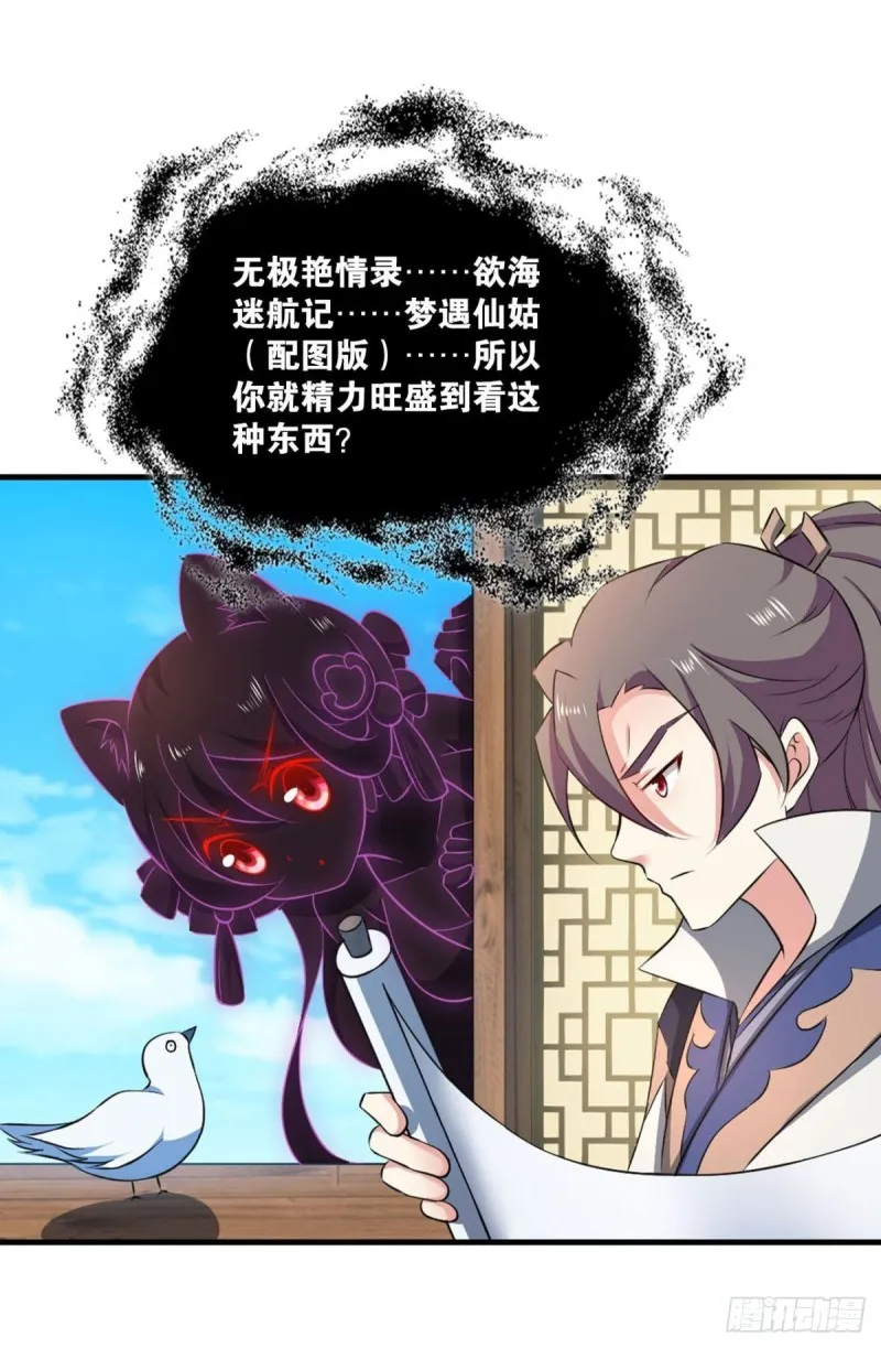 我于三日斩飞花 第24页
