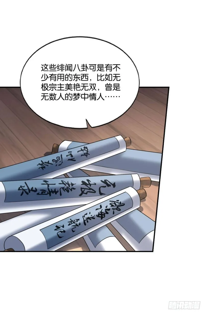我于三日斩飞花 第25页