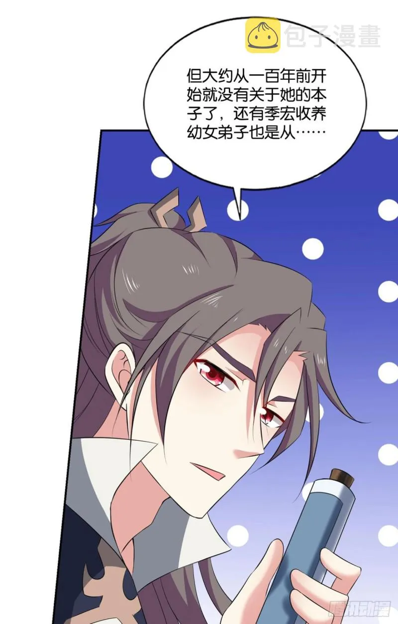 我于三日斩飞花 第26页