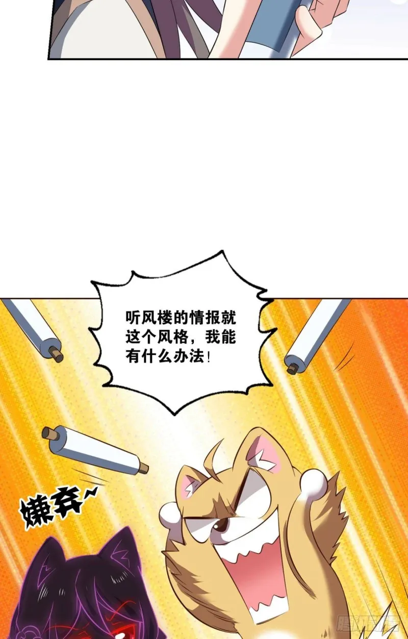 我于三日斩飞花 第27页