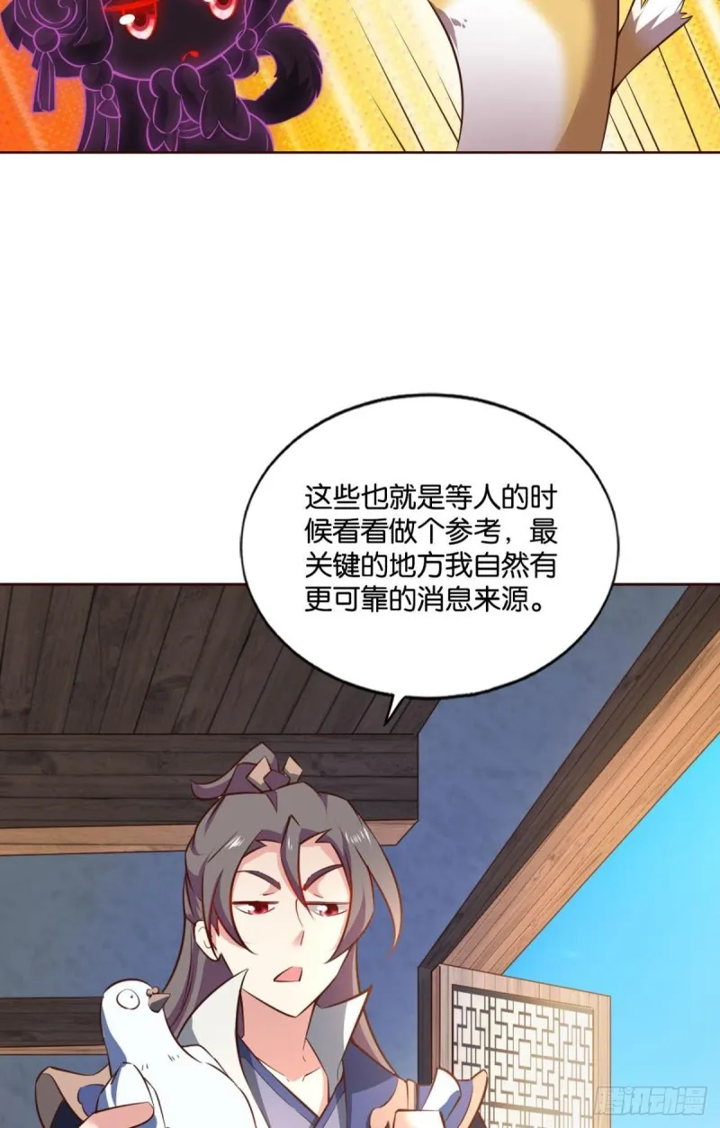我于三日斩飞花 第28页