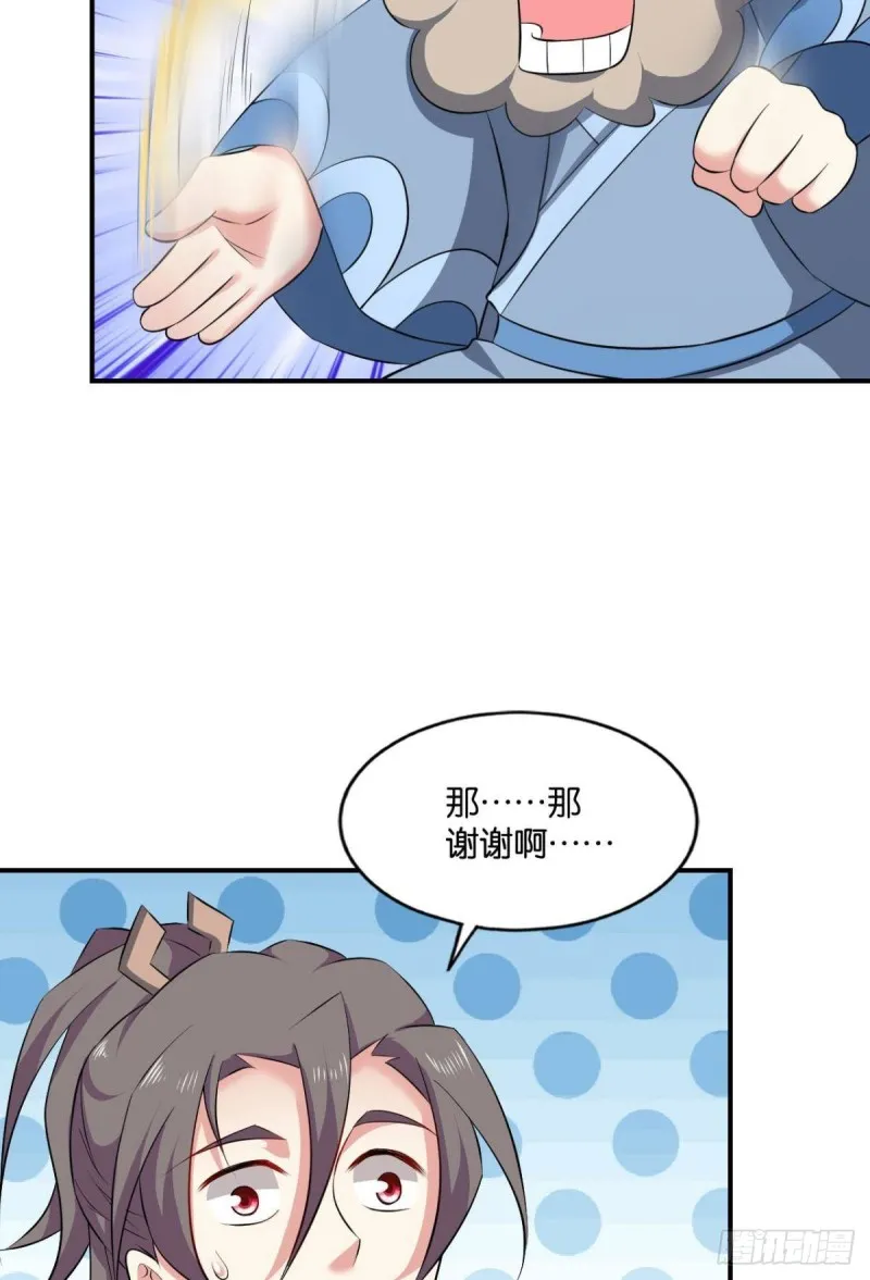 我于三日斩飞花 第38页