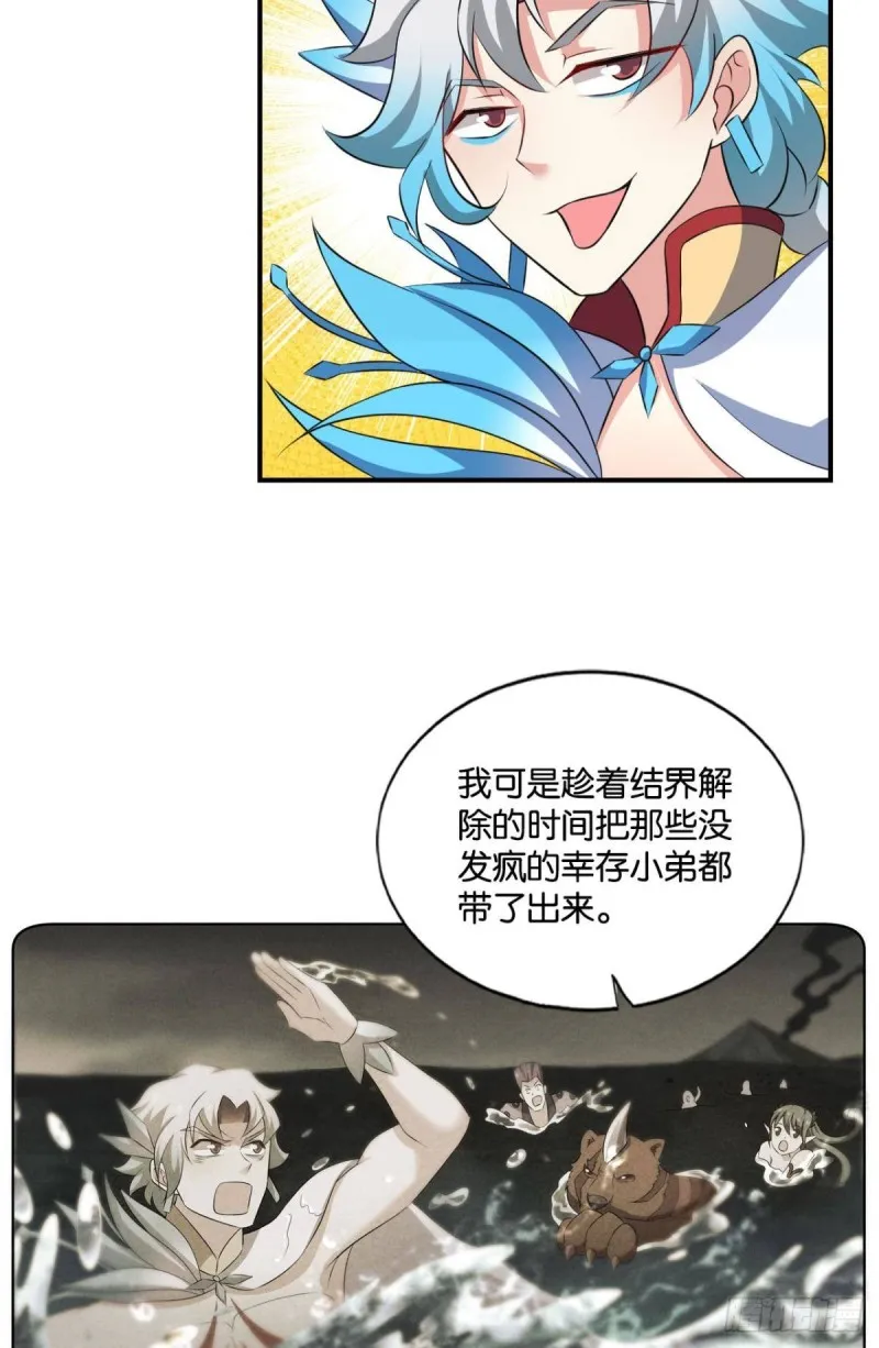 我于三日斩飞花 第45页