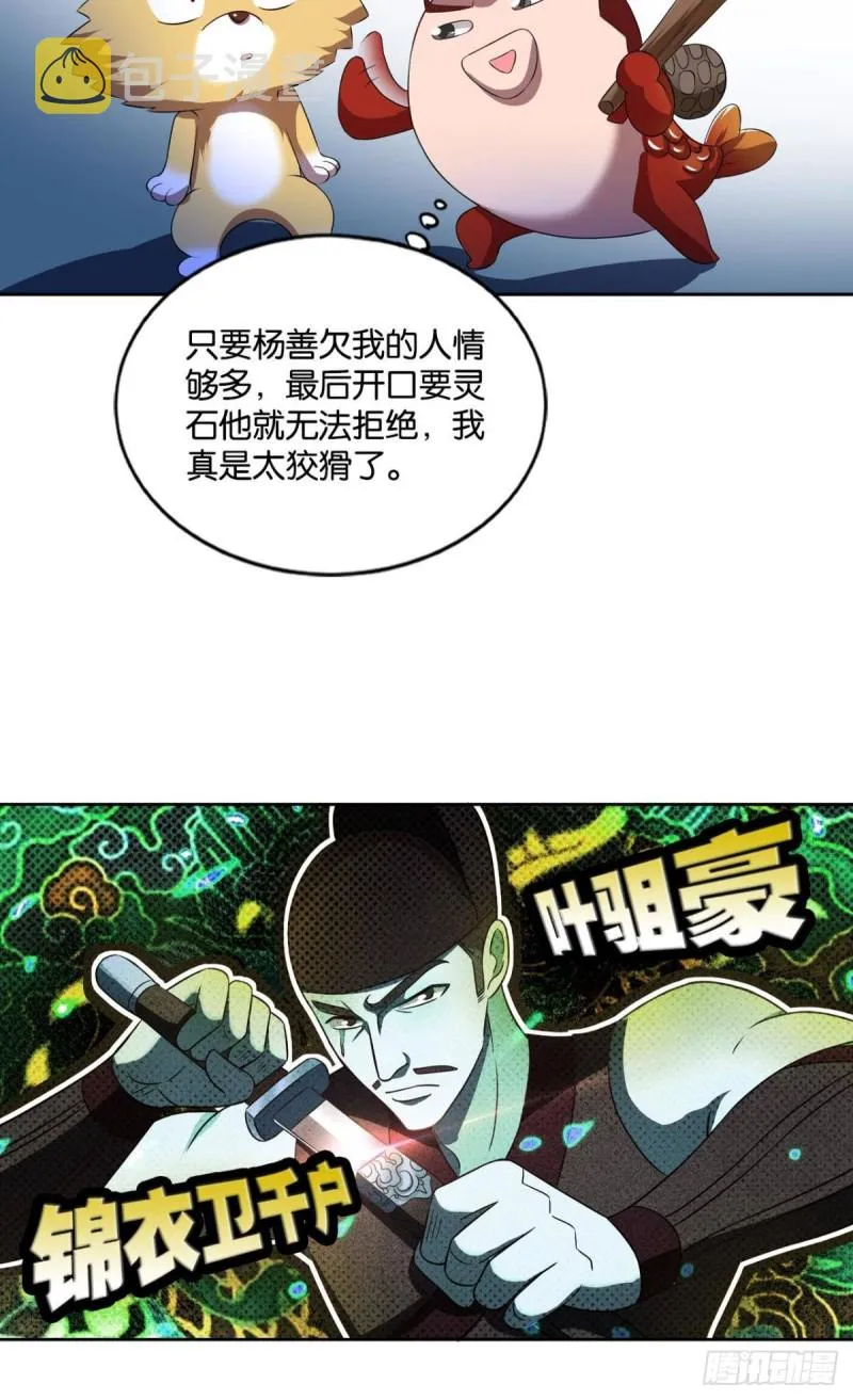 全员恶玉 第7页