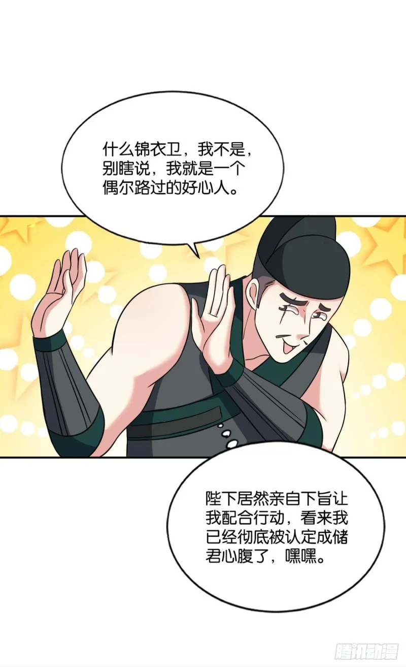 全员恶玉 第8页
