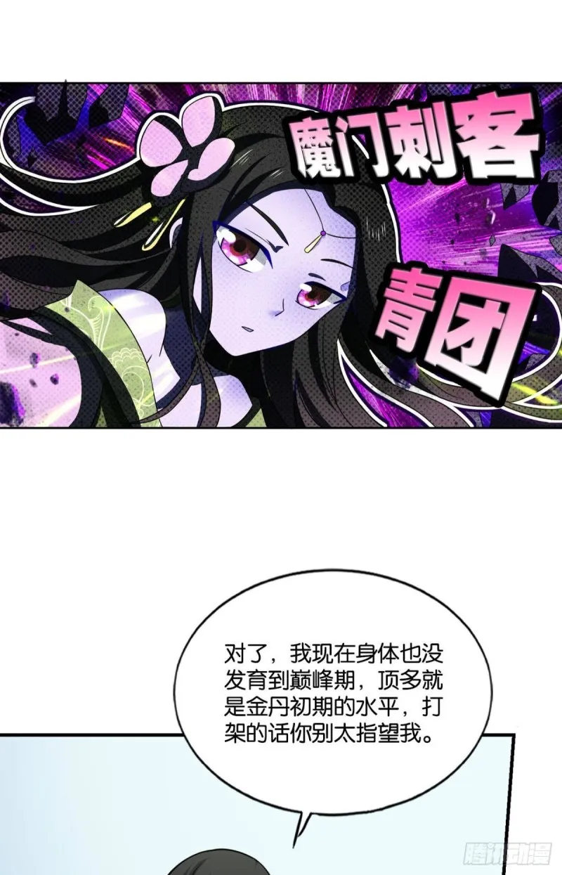 全员恶玉 第18页