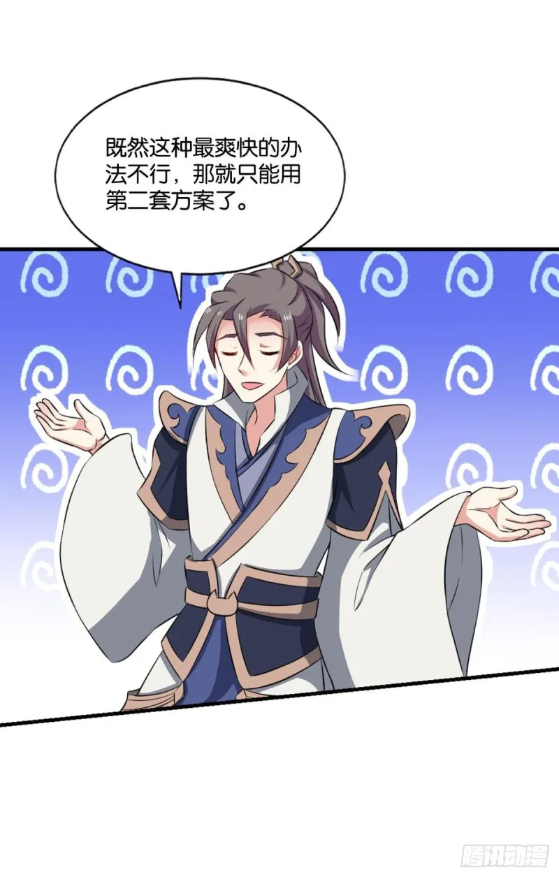 全员恶玉 第29页