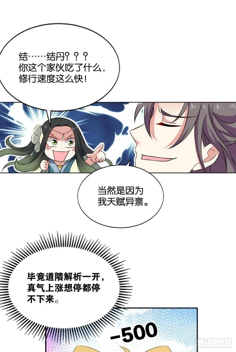 全员恶玉 第40页