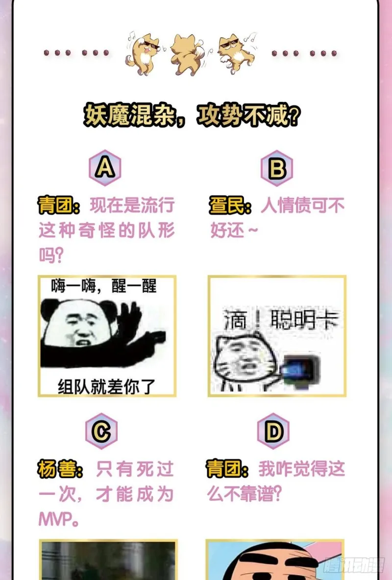 全员恶玉 第49页