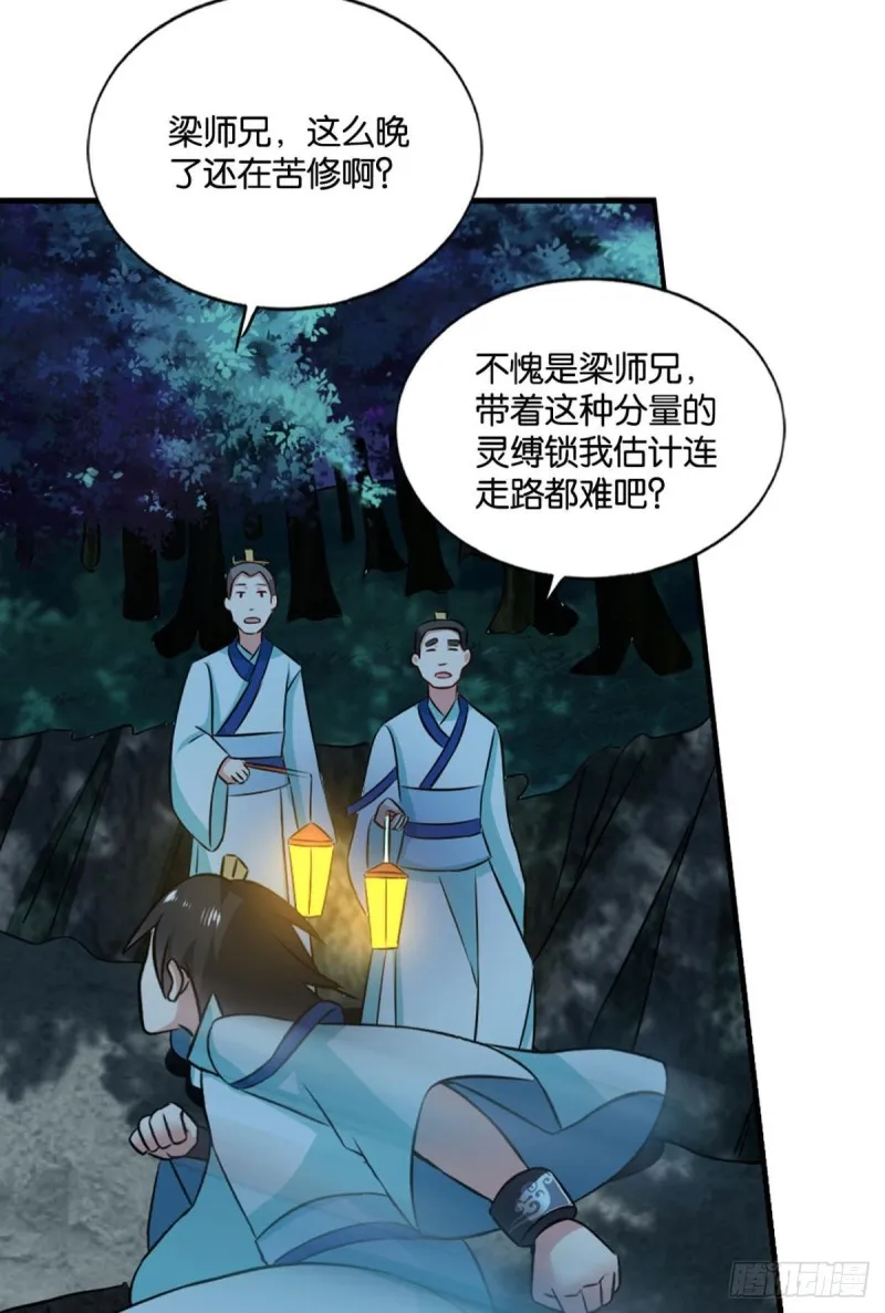 拱火专家 第6页