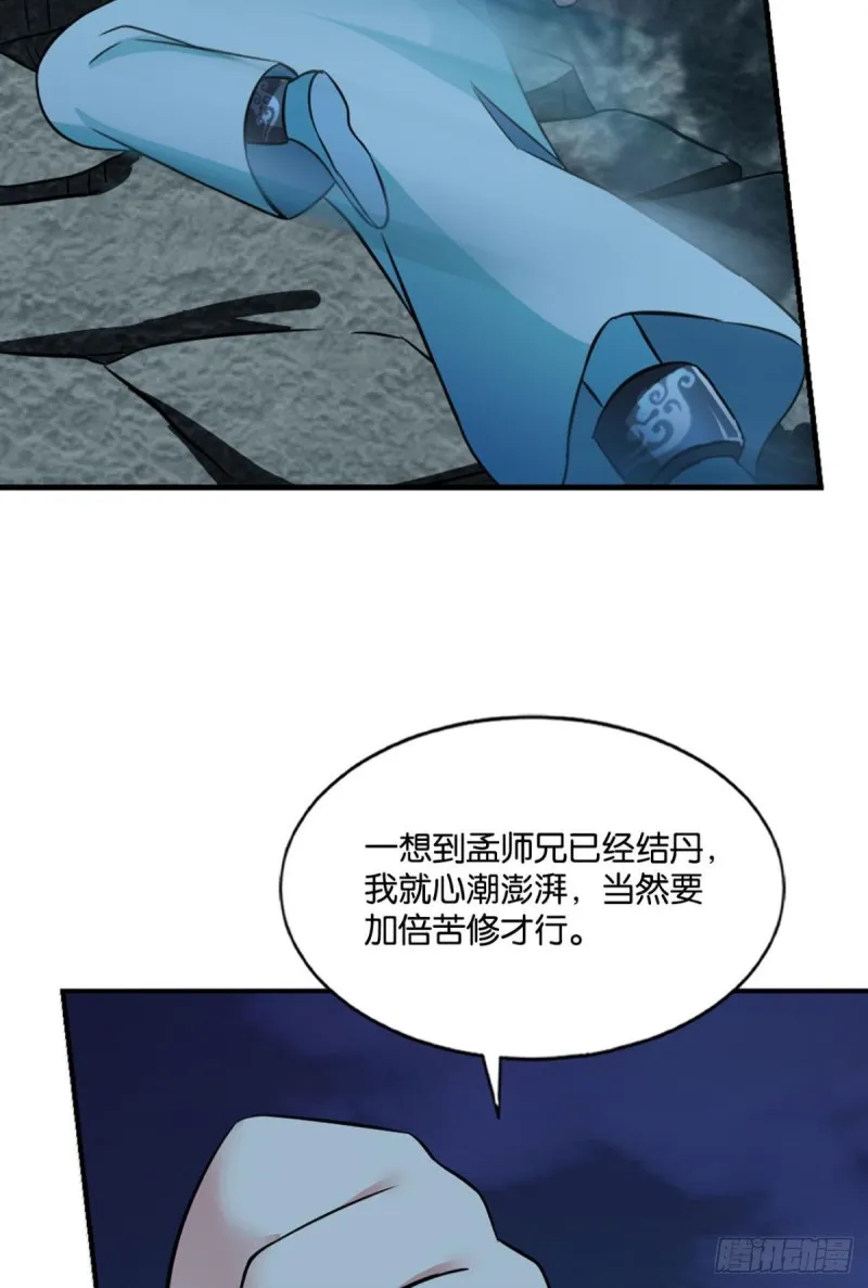 拱火专家 第7页