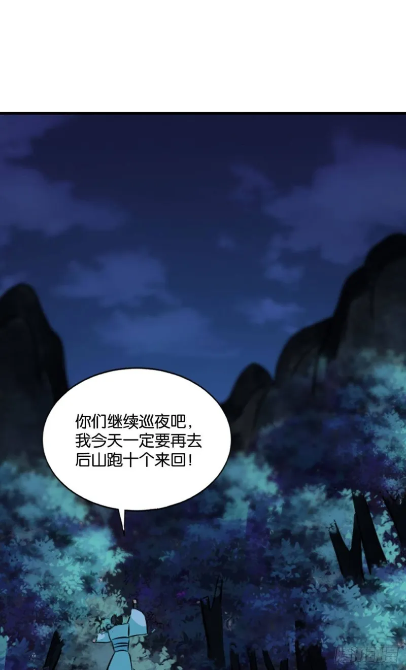 拱火专家 第9页