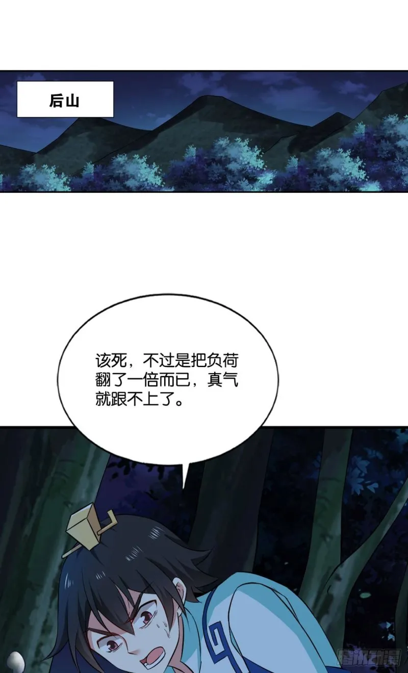 拱火专家 第11页